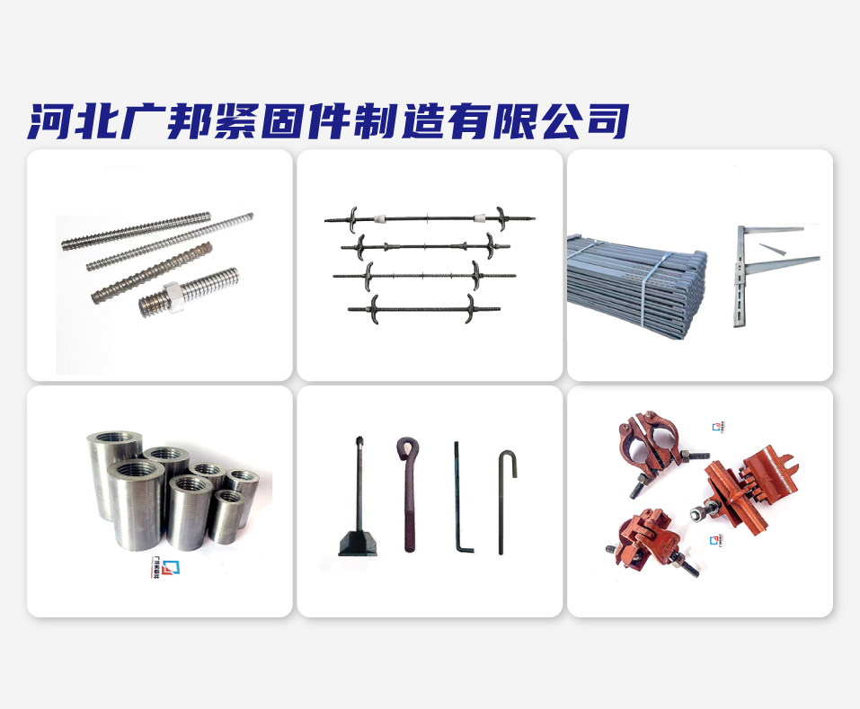 河北广邦紧固件制造有限公司