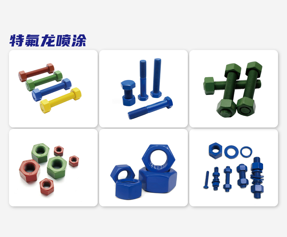 特氟龙喷涂