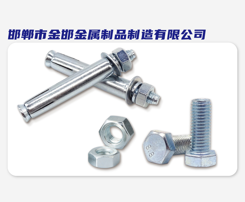 邯郸市金邯金属制品制造有限公司
