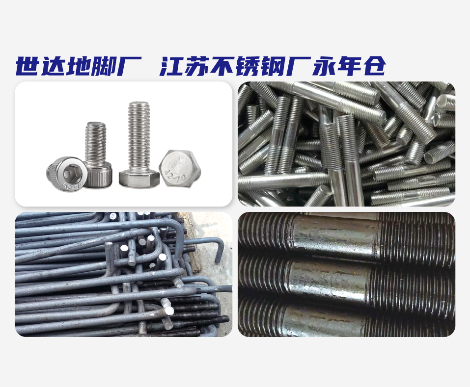 世达地脚厂   江苏不锈钢厂永年仓