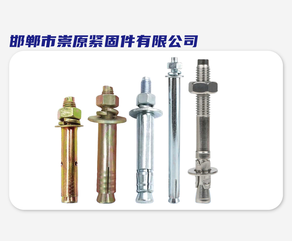 邯郸市崇原紧固件有限公司