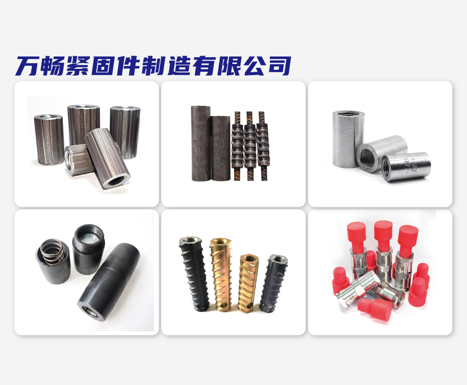 万畅紧固件制造有限公司