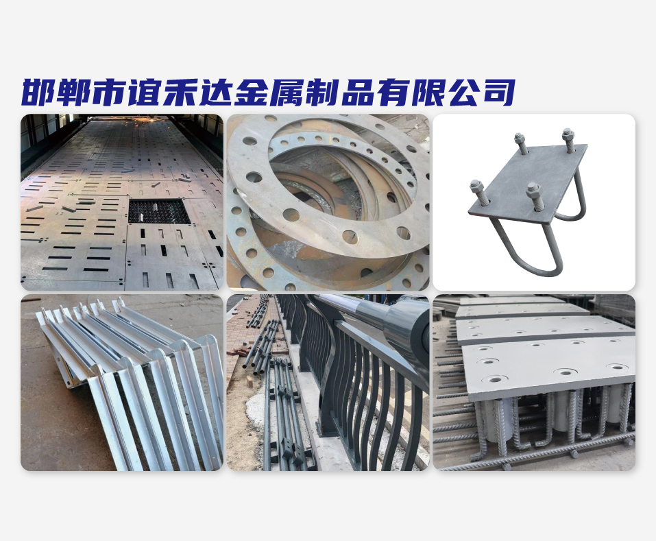 邯郸市谊禾达金属制品有限公司