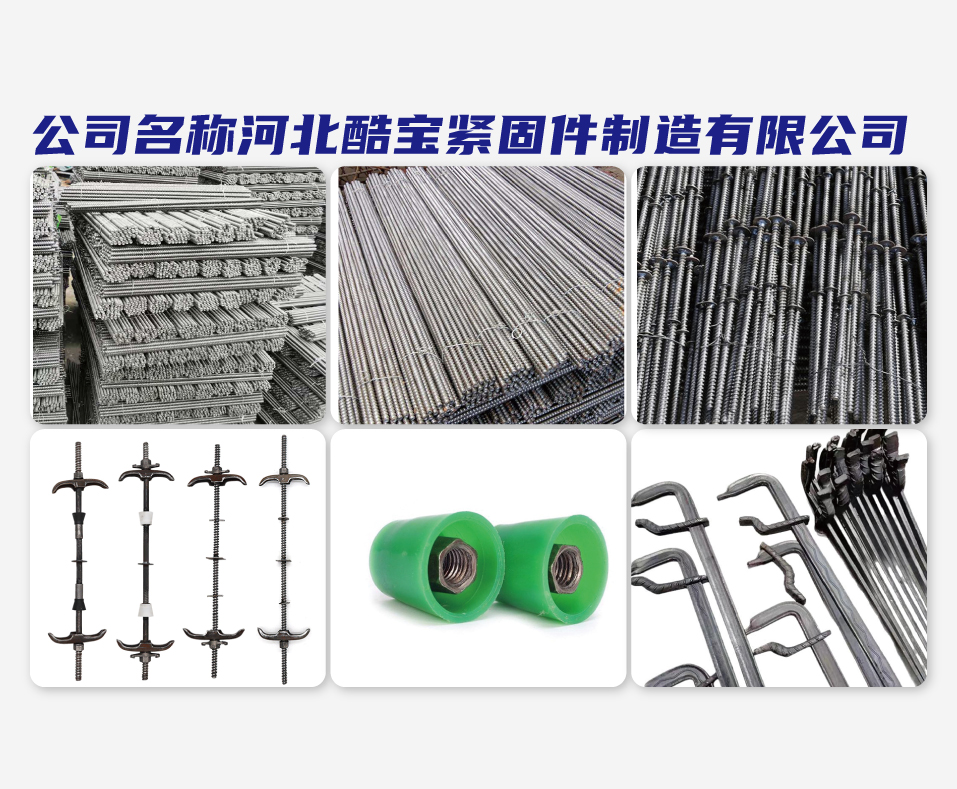 公司名称河北酷宝紧固件制造有限公司