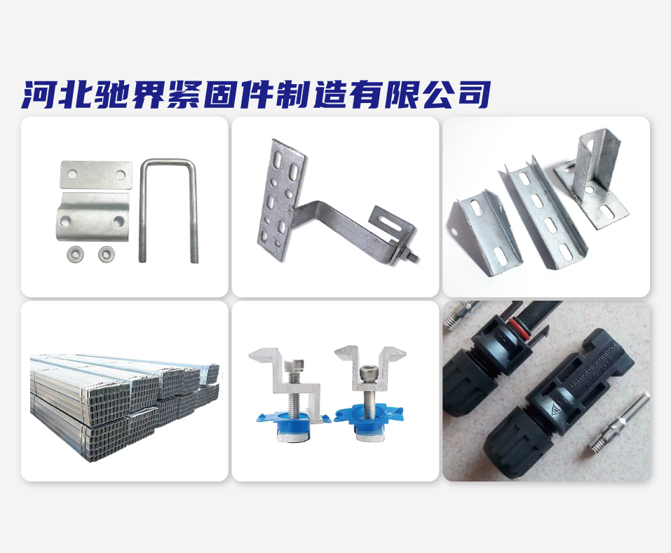 河北驰界紧固件制造有限公司