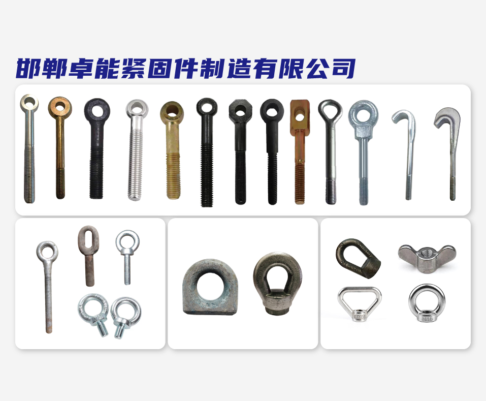 邯郸卓能紧固件制造有限公司