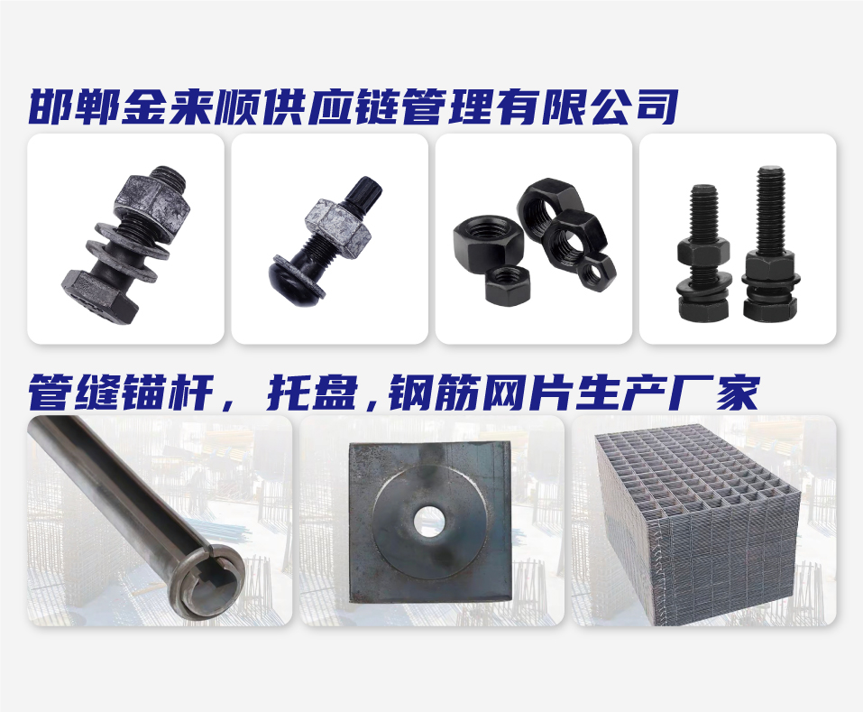 邯郸金来顺供应链管理有限公司   