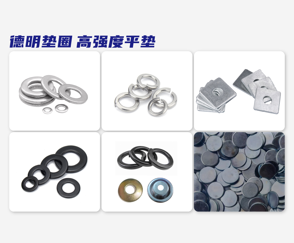 德明垫圈 高强度平垫