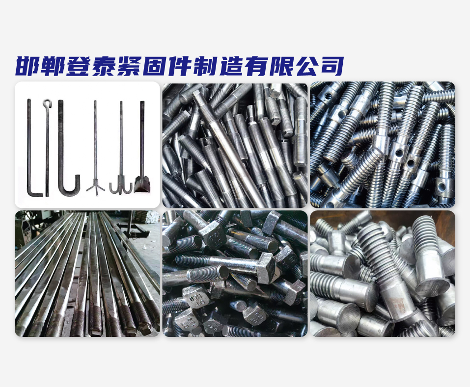 邯郸登泰紧固件制造有限公司