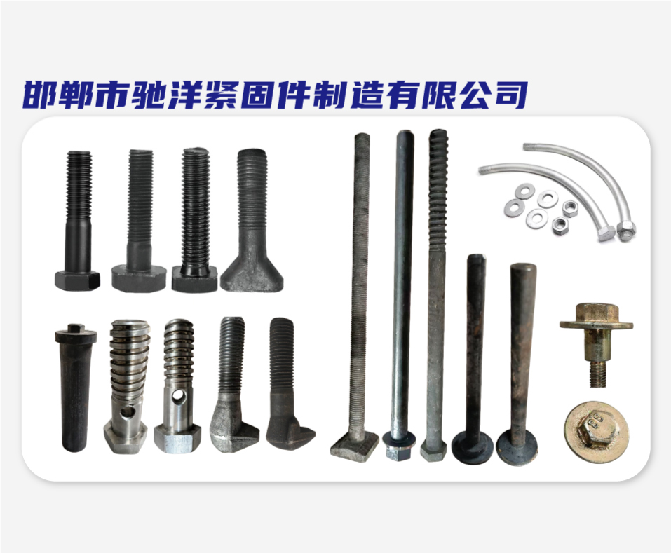 邯郸市驰洋紧固件制造有限公司