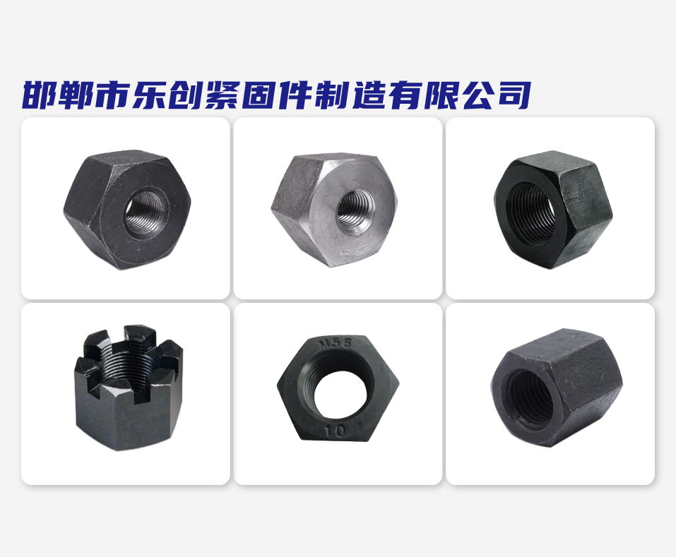 邯郸市乐创紧固件制造有限公司