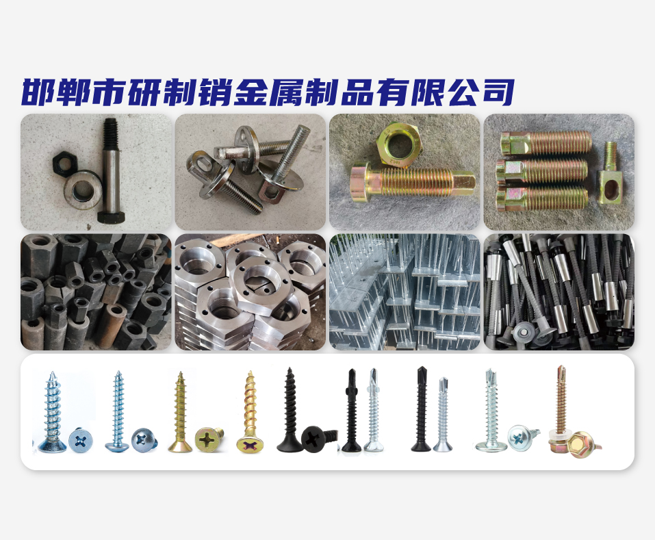 邯郸市研制销金属制品有限公司