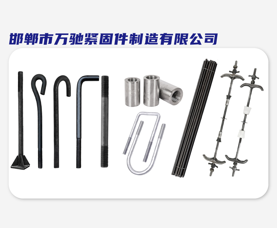 邯郸市万驰紧固件制造有限公司