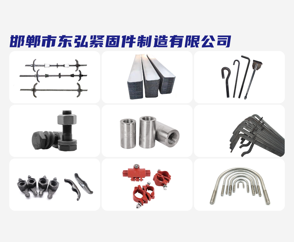 邯郸市东弘紧固件制造有限公司