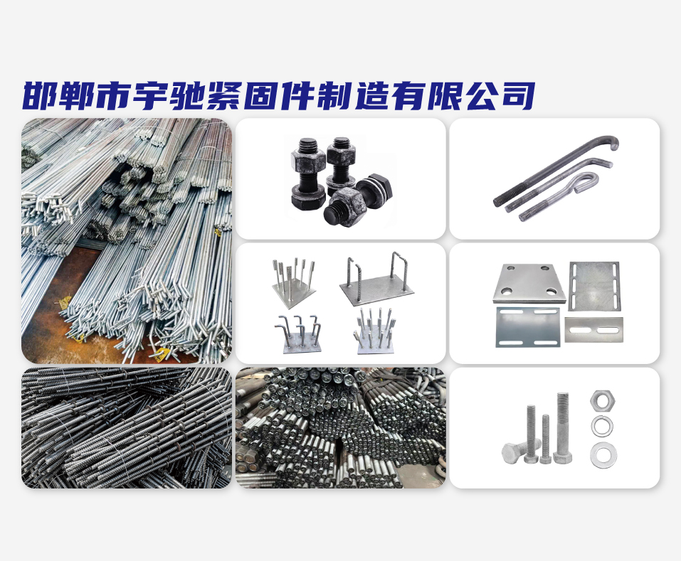 邯郸市宇驰紧固件制造有限公司
