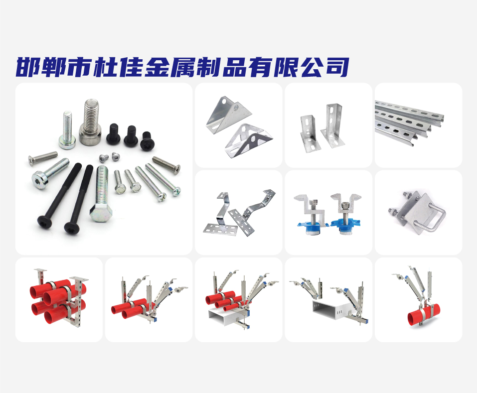 邯郸市杜佳金属制品有限公司