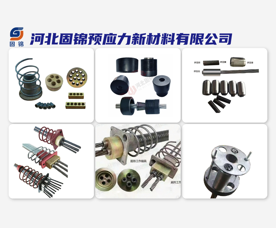 河北固锦预应力新材料有限公司