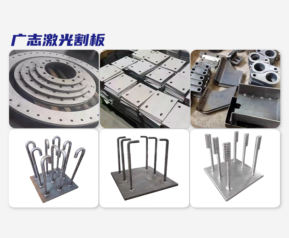广志激光割板
