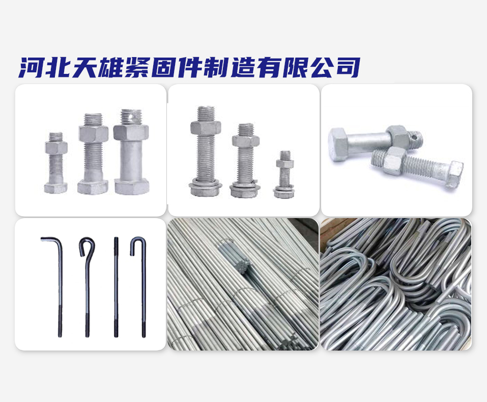 河北天雄紧固件制造有限公司