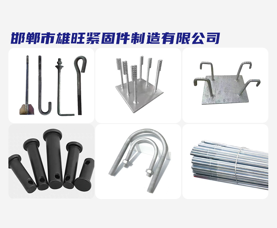 邯郸市雄旺紧固件制造有限公司