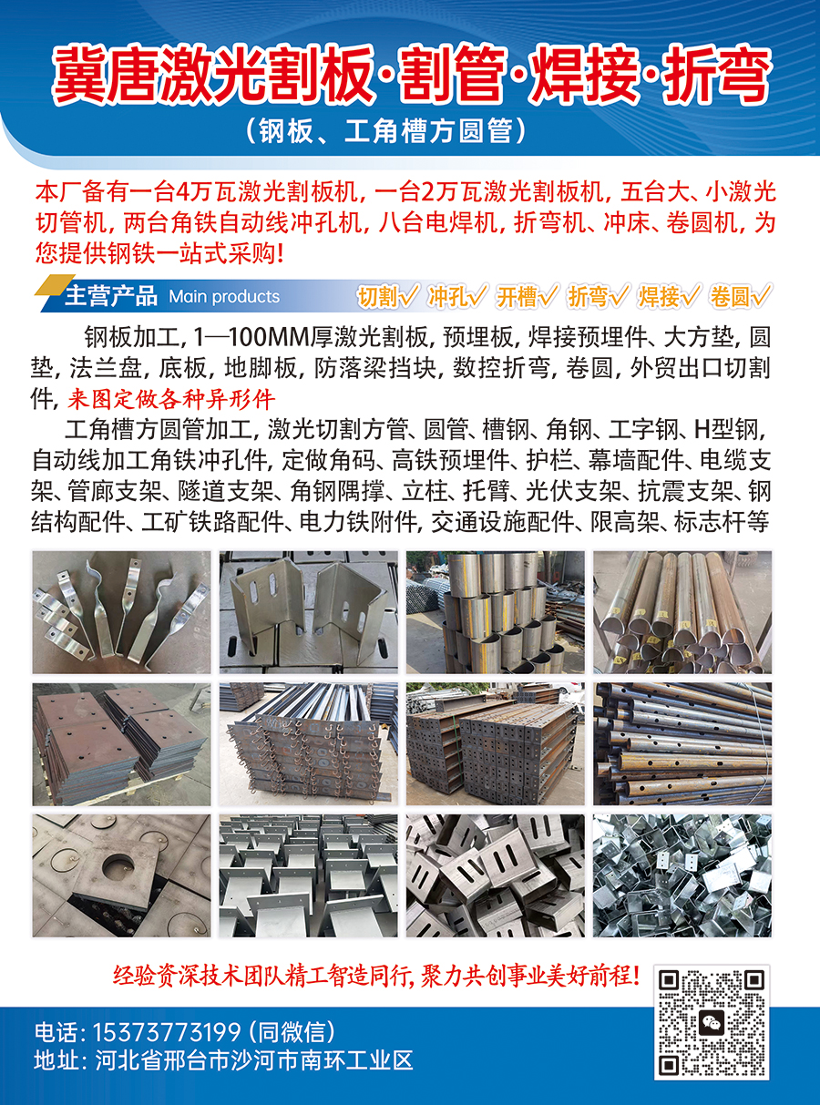 冀唐激光割板·割管·焊接·折弯