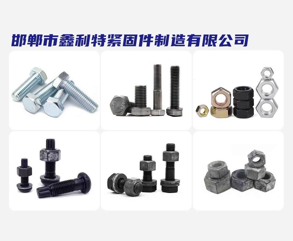 邯郸市鑫利特紧固件制造有限公司  宁波九固钢结构