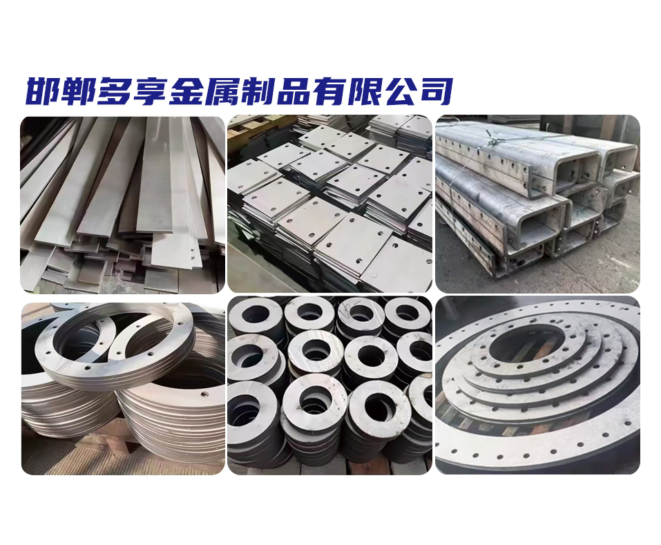 邯郸多享金属制品有限公司